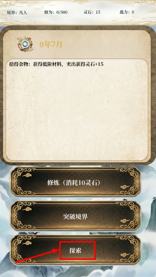 带着系统修仙