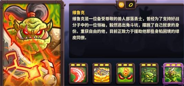 王国保卫战4攻略