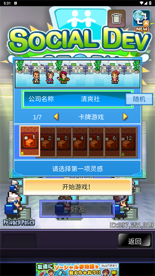 社交游戏梦物语