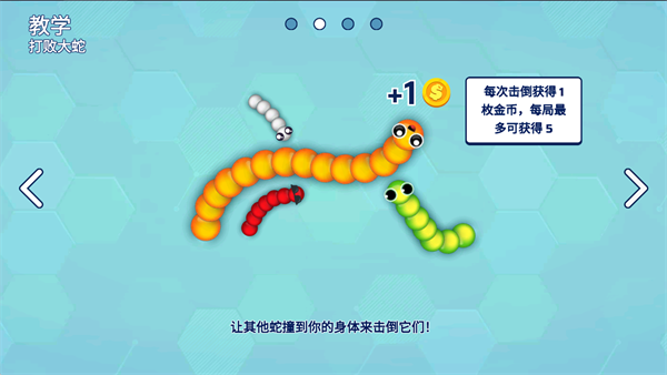 有趣的貪吃蛇.io （Snakeio） 