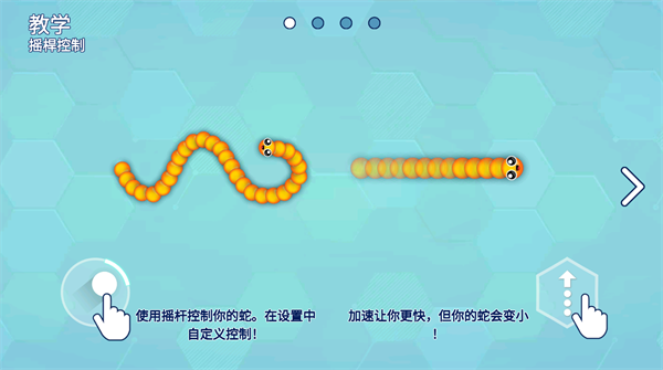 有趣的貪吃蛇.io （Snakeio） 