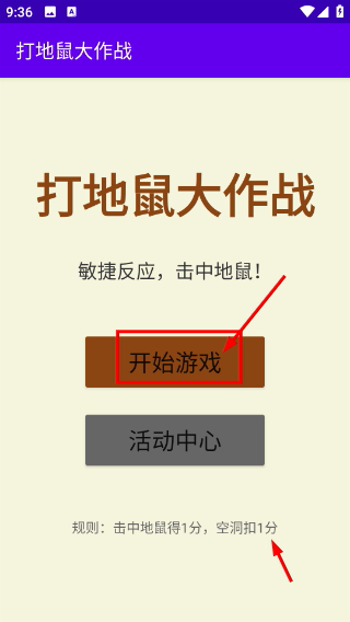 打地鼠大作战