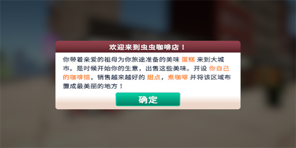 咖啡店模拟器下载