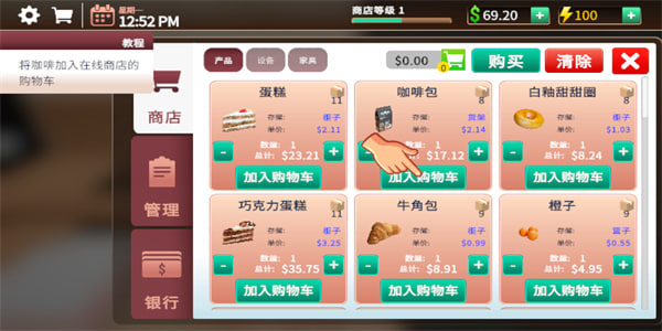 咖啡店模拟器免广告版
