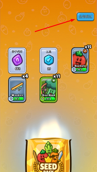 丰收之王无限金币