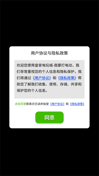 我要打电动
