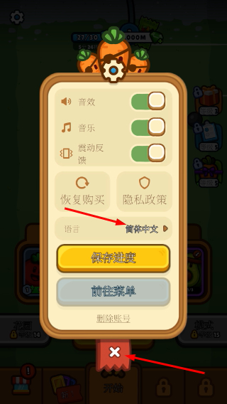 丰收之王免广告