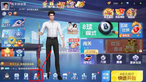 台球王者无广告版