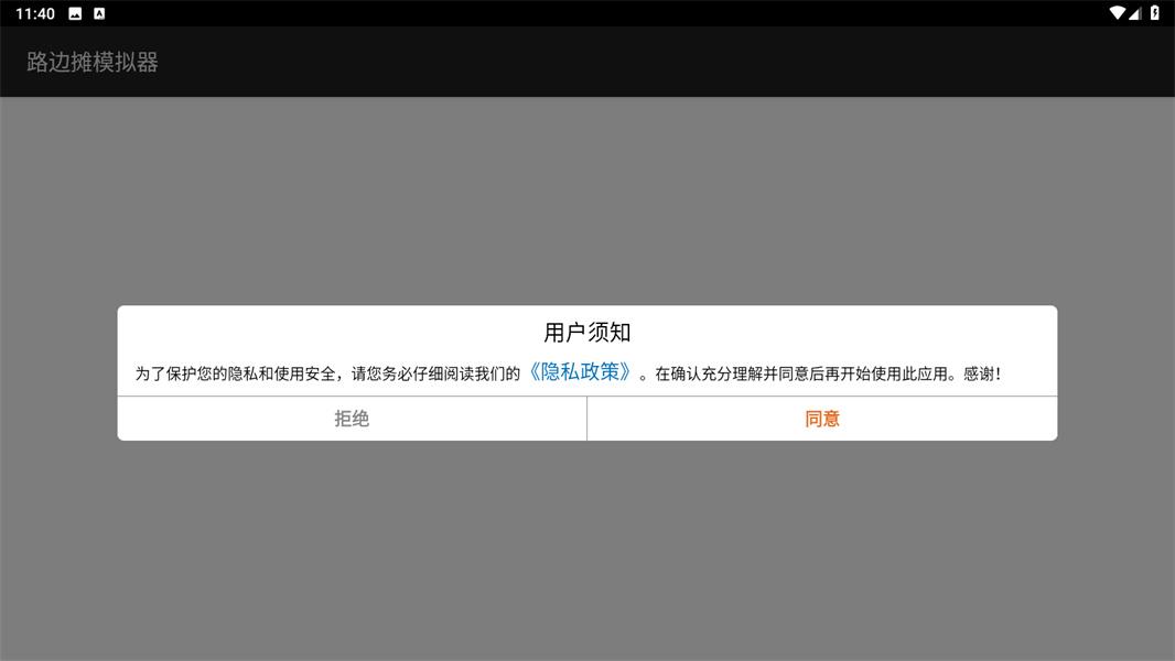 路边摊模拟器