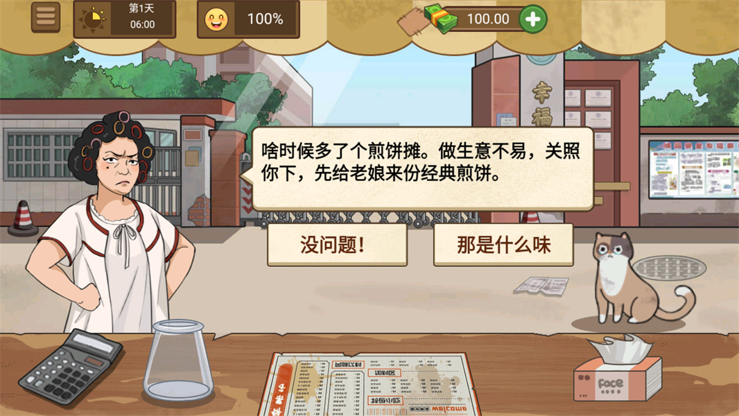 路边摊模拟器