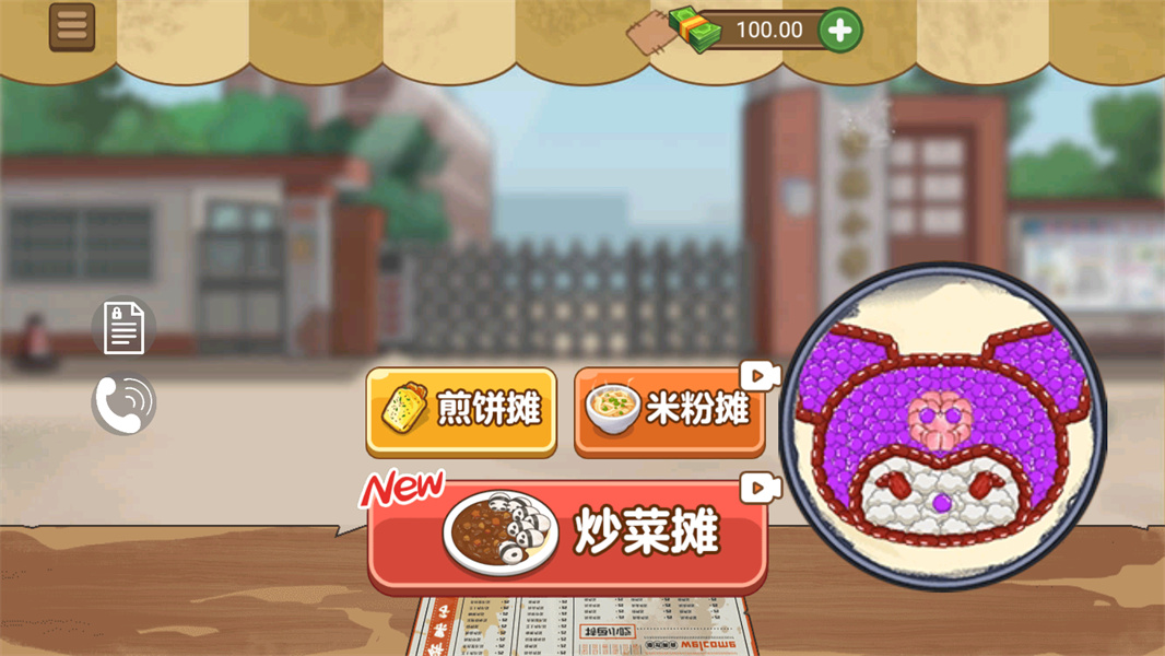 路边摊模拟器