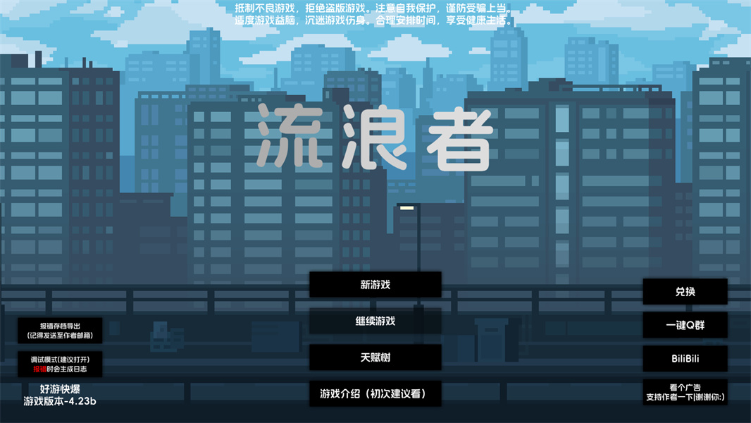 流浪者2