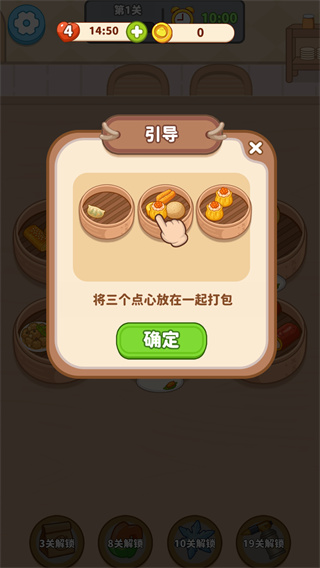 我的点心铺
