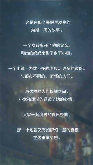 昭和盛夏祭典