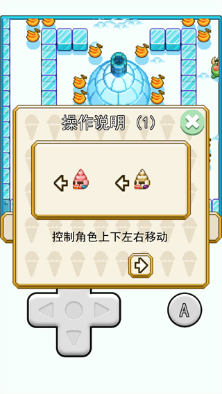 冰淇淋坏蛋