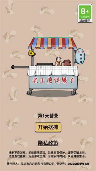 煎饼果子