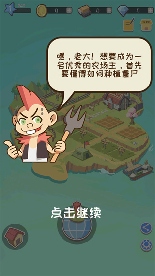 僵尸牧场物语
