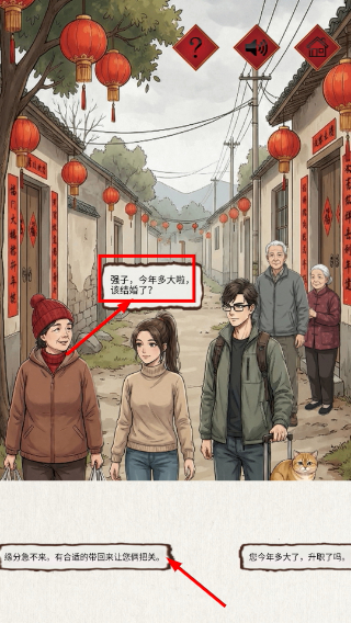新春认亲戚