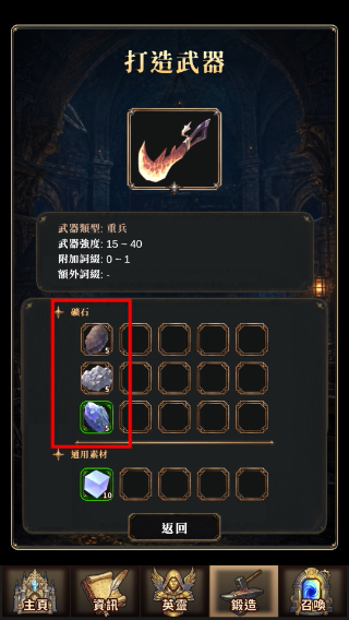 武器锻造师