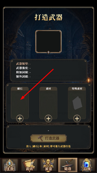 武器锻造师