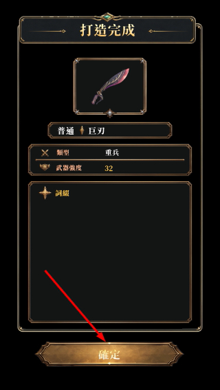 武器锻造师