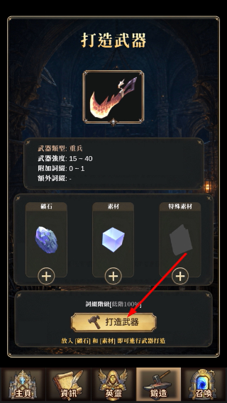 武器锻造师