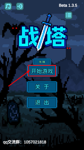 战塔