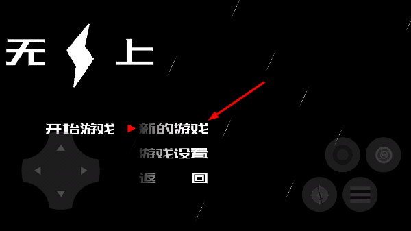 无上