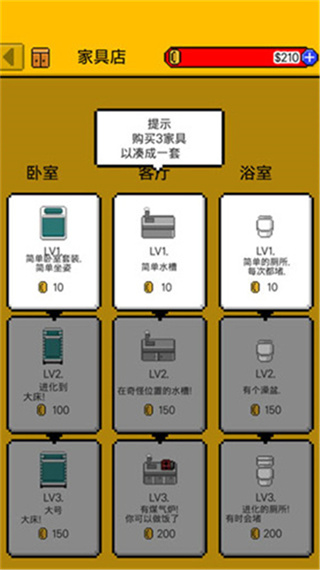 独自生活3游戏