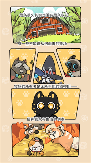 猫神牧场