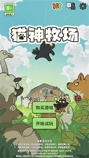 猫神牧场