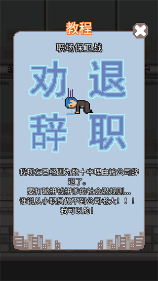 职场保卫战