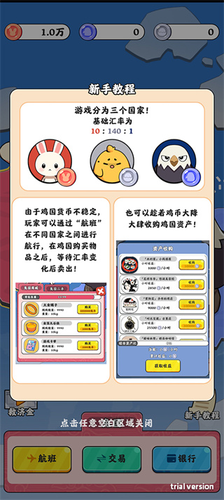 抄底模拟器免广告版2026最新版