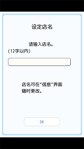 王国道具店2