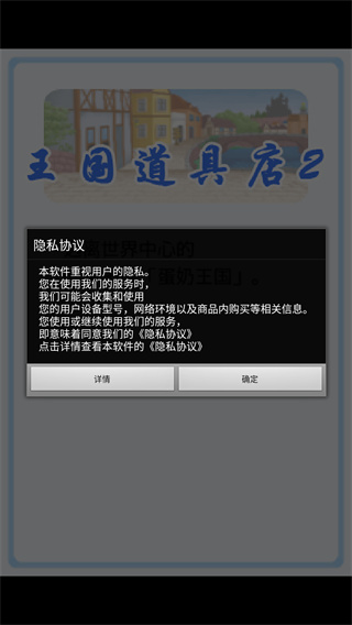王国道具店2