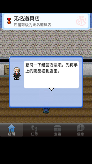 王国道具店2