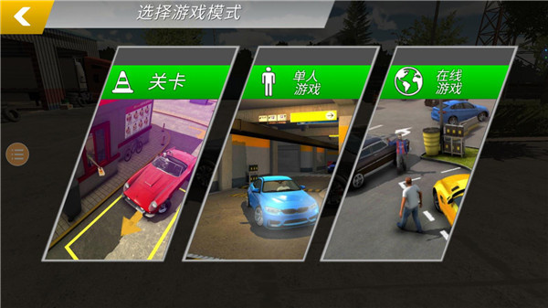 Car Parking中文版