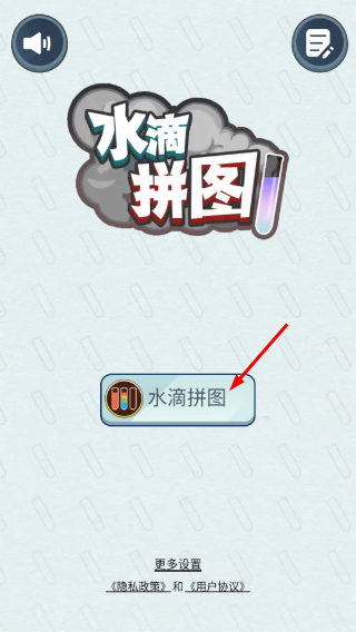 水滴拼图