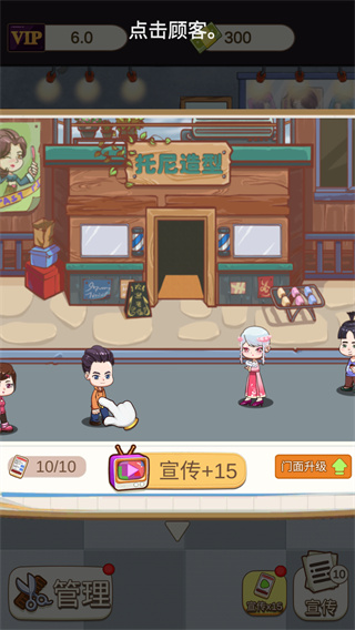 理发店模拟器
