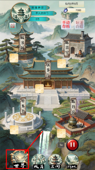 修仙门派