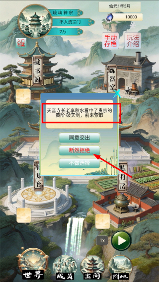 修仙门派