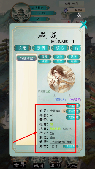 修仙门派