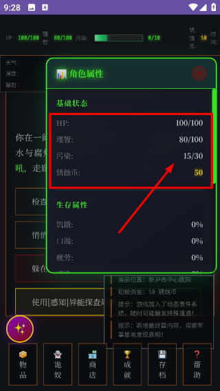 锈蚀纪元生存