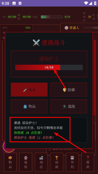 锈蚀纪元生存