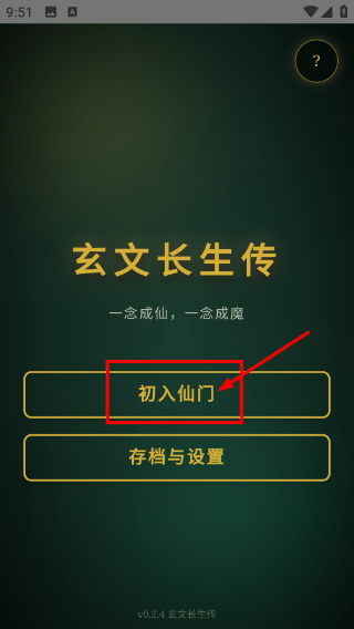 玄文长生传