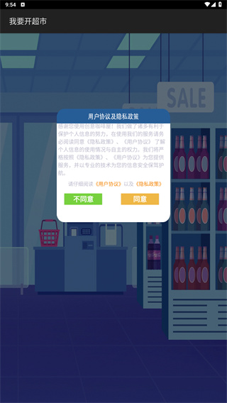 我要开超市