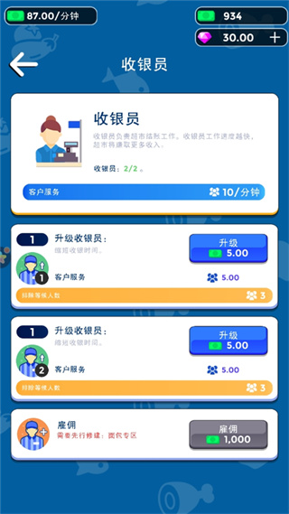 我要开超市