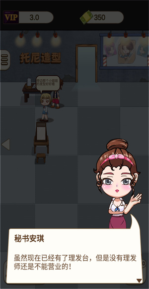 理发店模拟器2026版下载