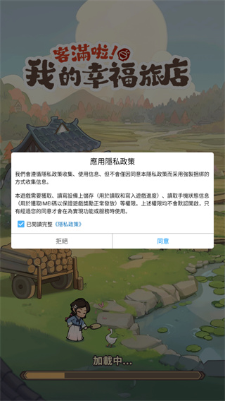 我在江南开客栈