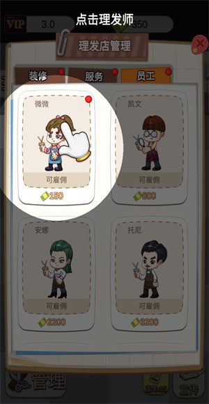 理发店模拟器中文版